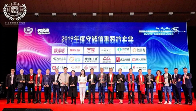 誠信是金|余工大家居榮獲 2019年度“守誠信、重契約”企業(yè)榮譽！