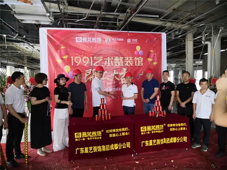 余工大家居1991藝術(shù)整裝館在成都北富森隆重開工！