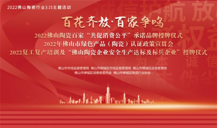 熱烈祝賀余工藝術(shù)陶瓷獲得“佛山陶瓷安全生產(chǎn)達標企業(yè)” “佛山陶瓷“共促消費公平”承諾品牌”兩大殊榮！