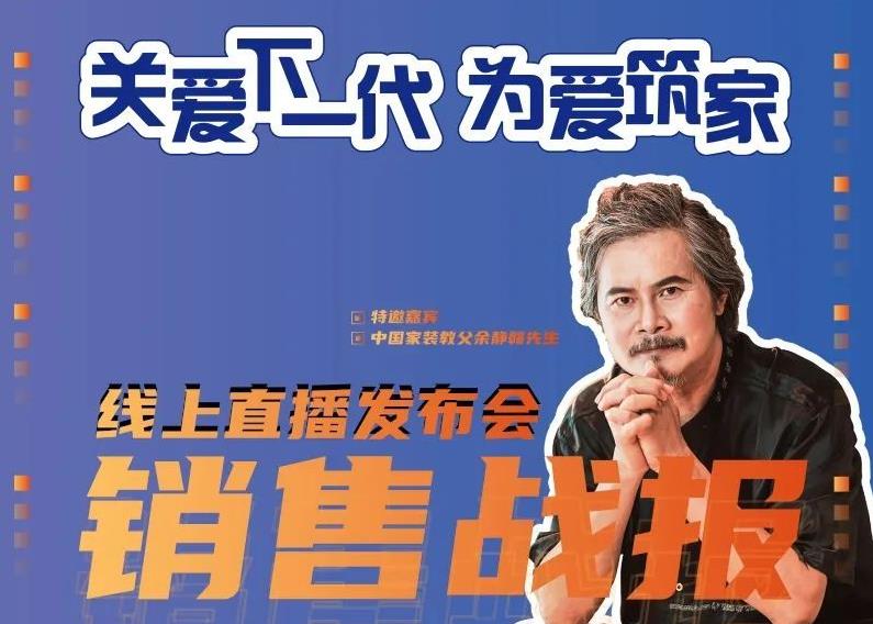 直播戰(zhàn)報(bào)｜重磅來(lái)襲，裝飾界再掀起一波簽單熱潮……