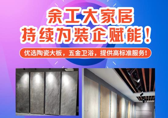 新整裝1+1MINI店戰(zhàn)略升推，36m助力裝企好簽單